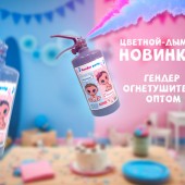 Огнетушитель для гендер пати (мальчик или девочка) - Товары для гендер пати в Чите - яркий способ узнать пол ребенка сюрпризом